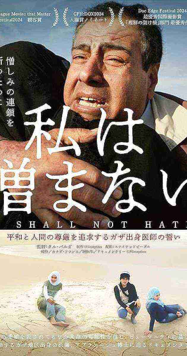 I Shall Not Hate (2024)