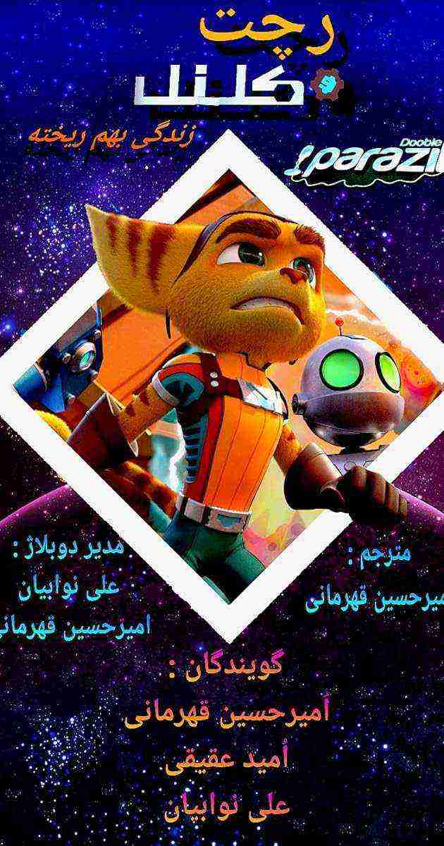 Ratchet & Clank: Life of Pie (2021)