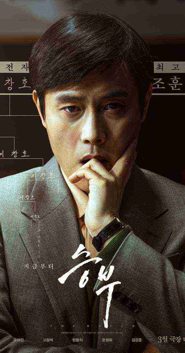 Seungbu (2025)