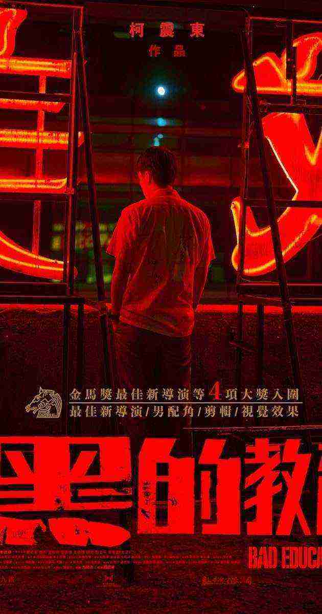 Hei de jiào yù (2022)