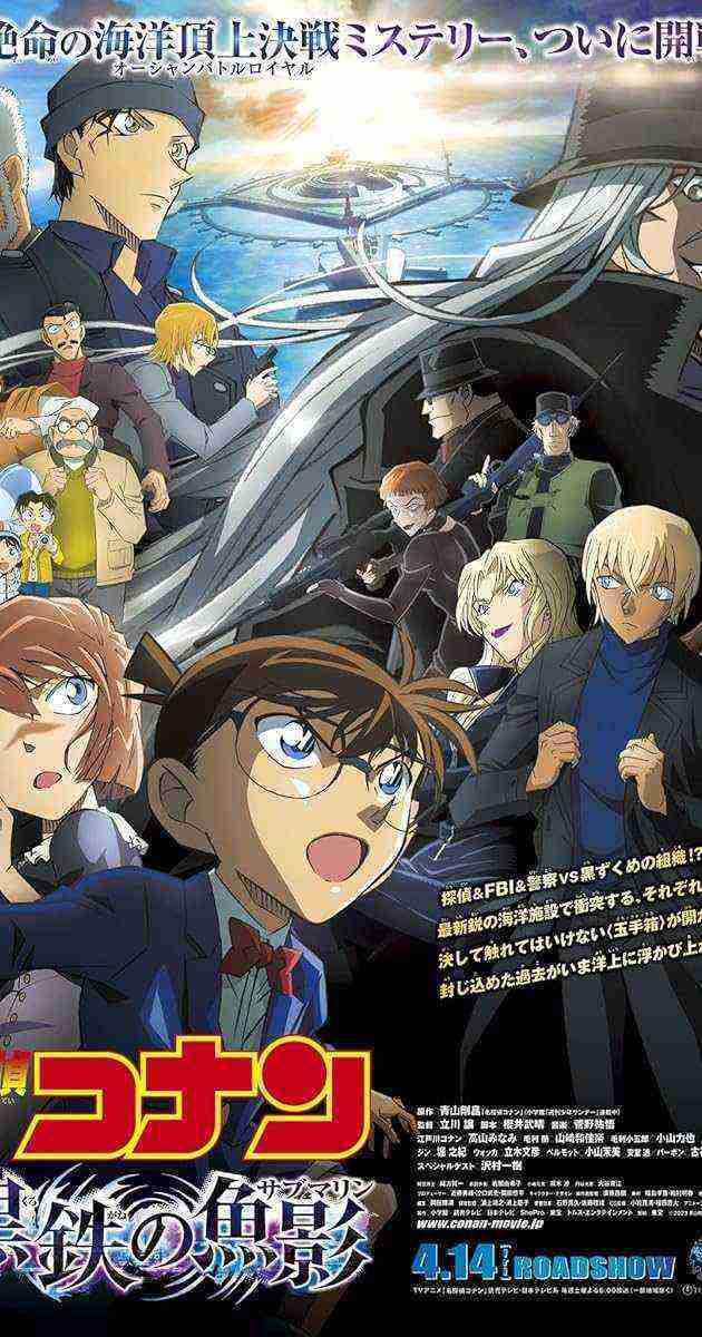 Meitantei Konan Kurogane no Sabumarin (2023)