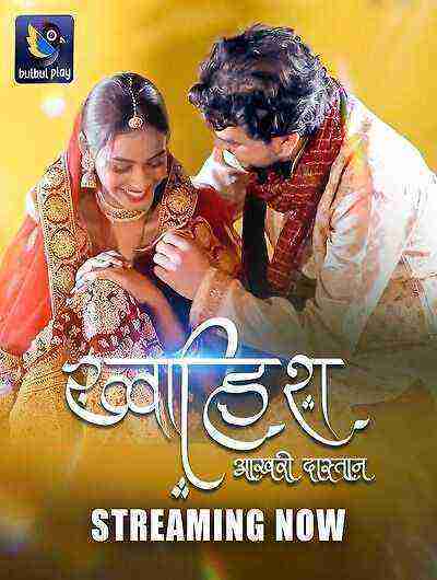 Khwaish (Aakari Dhasta) Season 1 Part 2 Episode 5 Bulbul Play Originals (2025)