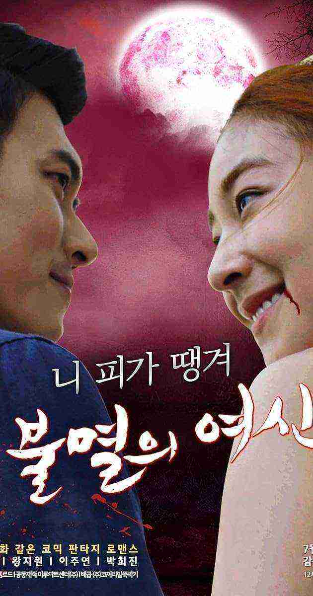 Immortal Vampire (2022)
