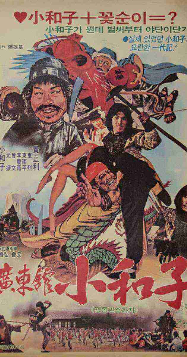 Gwangdongwan So Hwa-jin (1983)