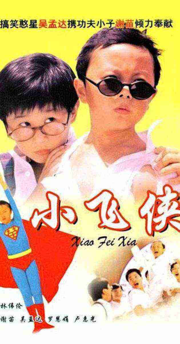 Siu fei hap (1995)