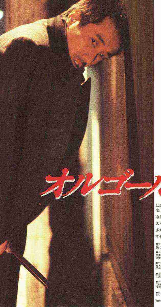 Orugoru (1989)