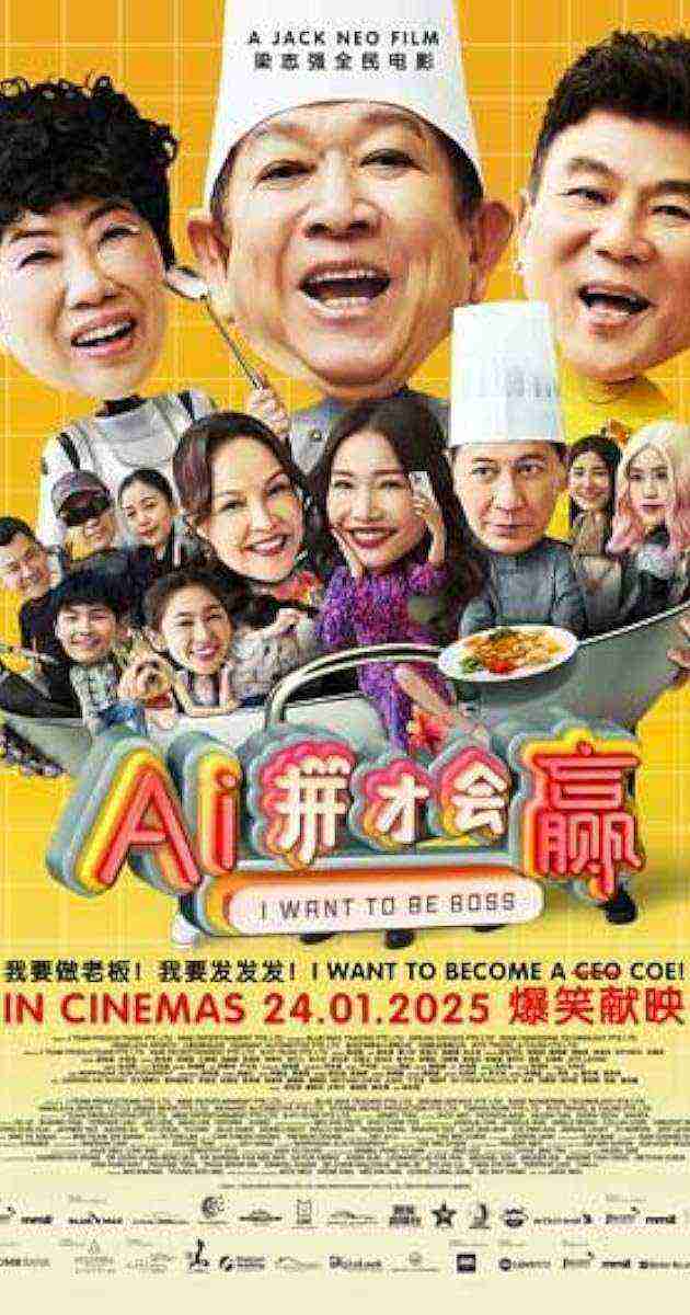 AI ping cai hui ying (2025)