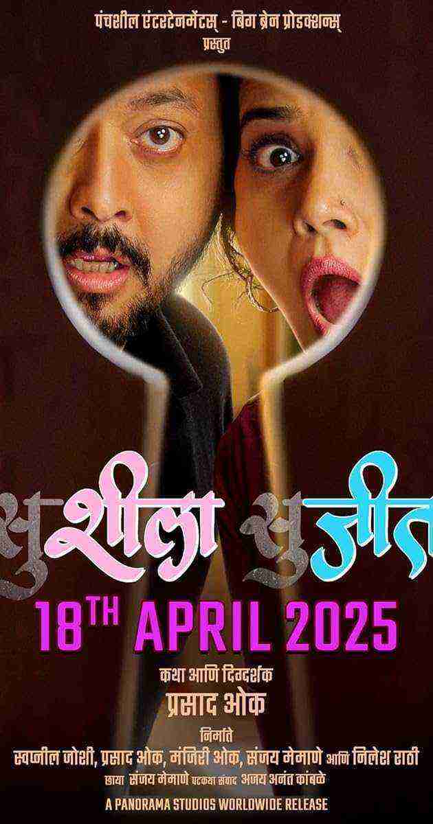 suSHEELA - suJEET (2025)