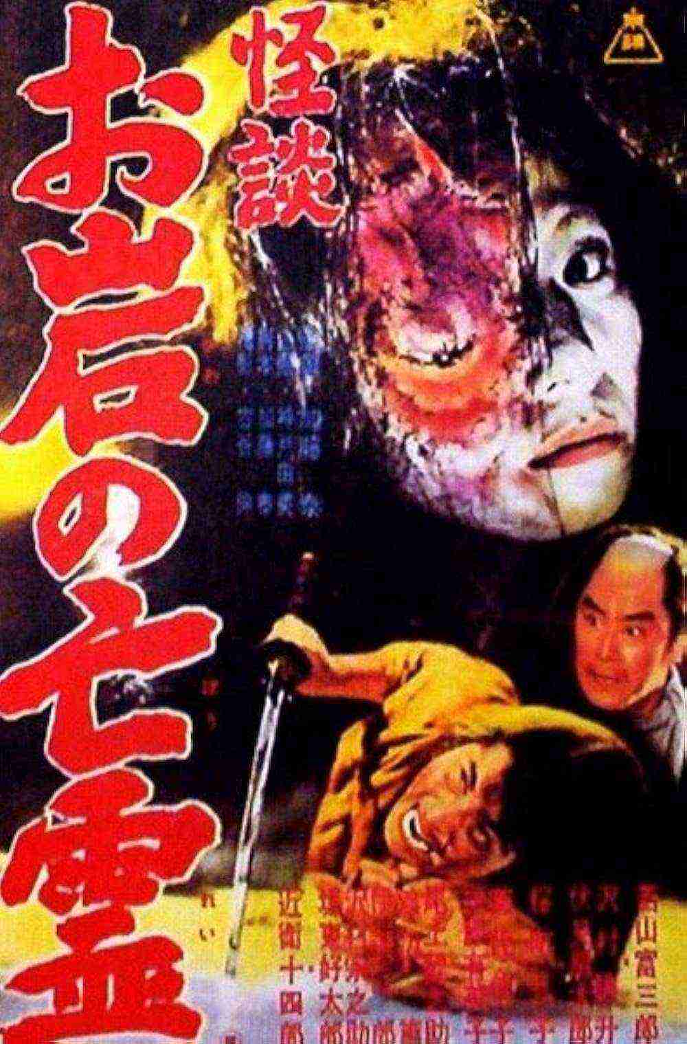 The Ghost Story of Oiwa's Spirit (1961)