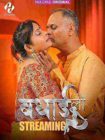 Badhai Lo (2025) Season 1 Episode 3 Hulchul Originals (2025)