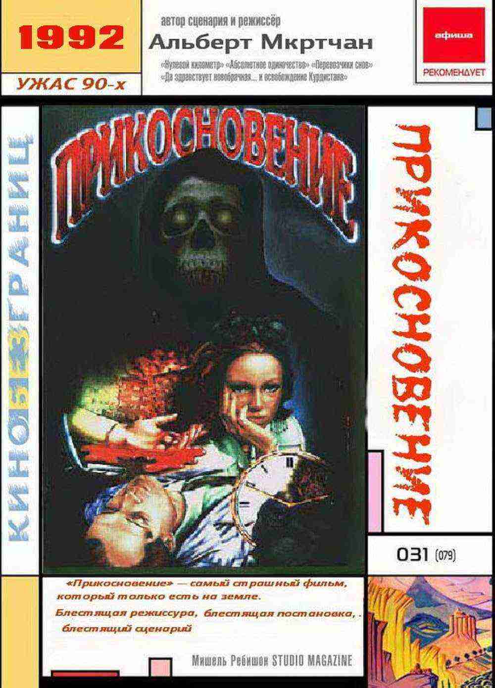 Prikosnoveniye (1992)