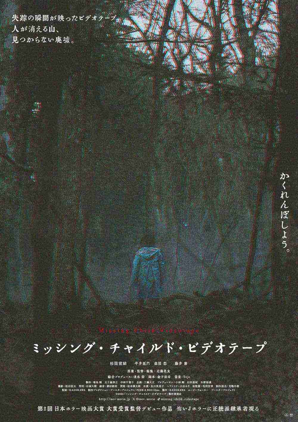 Missing Child Videotape (2024)