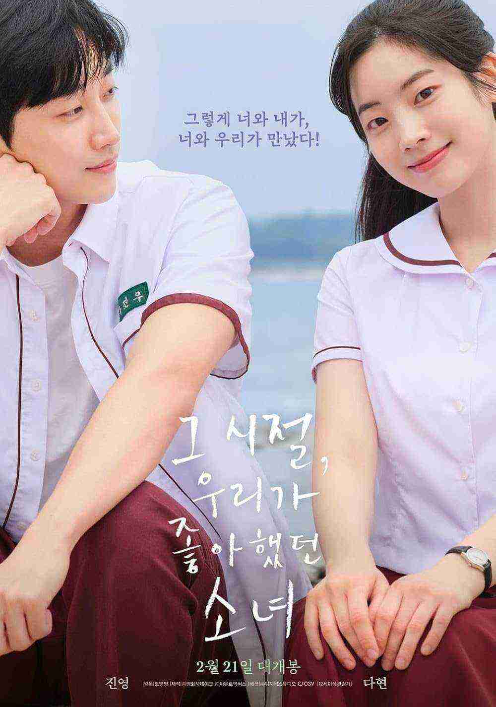 You Are the Apple of My Eye (2024)