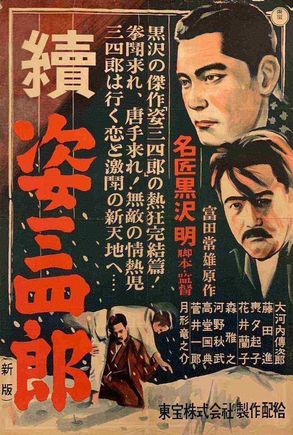 Sanshiro Sugata, Part Two (1945)