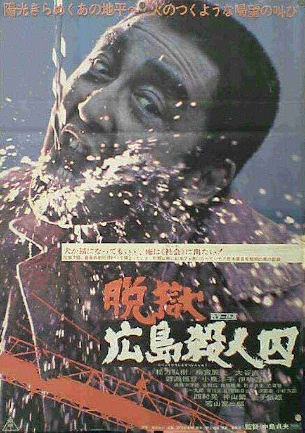 The Rapacious Jailbreaker (1974)