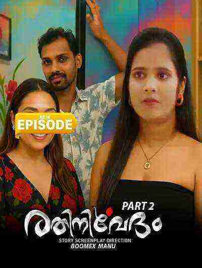 Rathinirvedam (2025) Season 1 Part 2 Boomex Manu (2025)