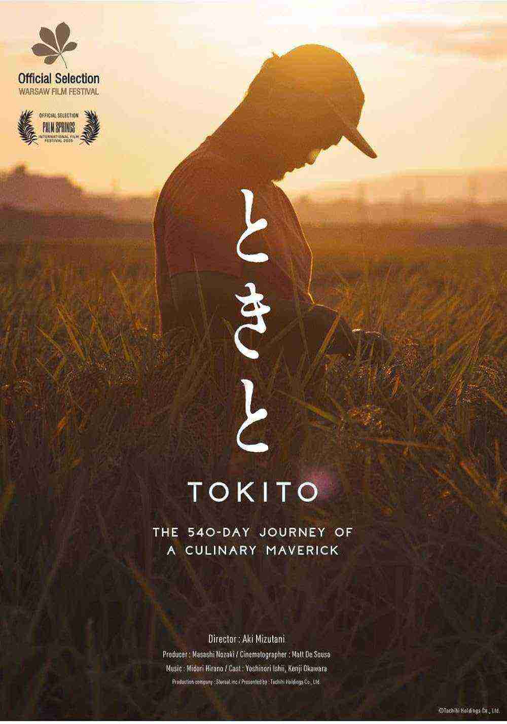 Tokito: Kakushin no Ryôri-nin-tachi, 540-nichi no Kiroku (2024)
