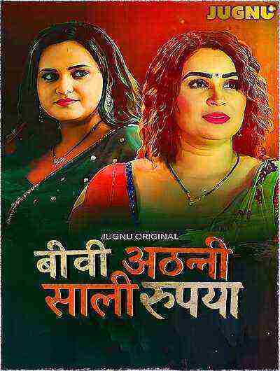 Biwi Atthani Saali Rupaiya (2025) Season 1 Episode 1 Jugnu Originals (2025)
