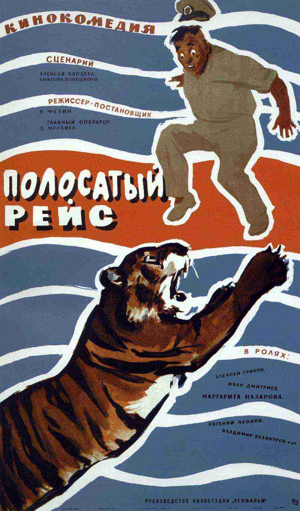 Striped Trip (1961)