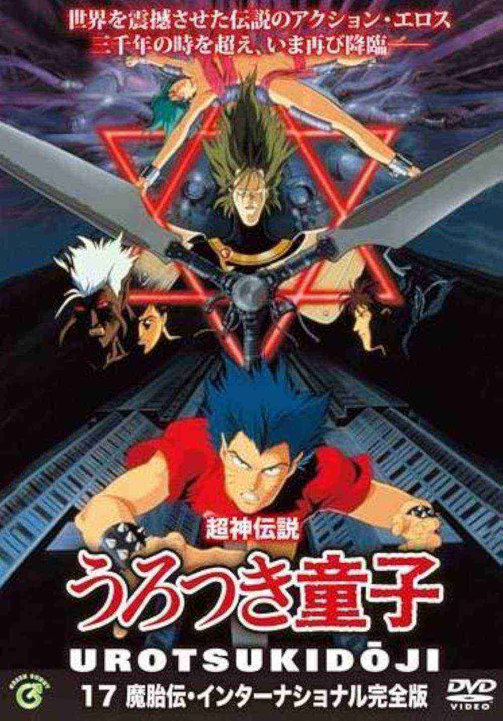 Urotsukidôji II: Legend of the Demon Womb (1991)
