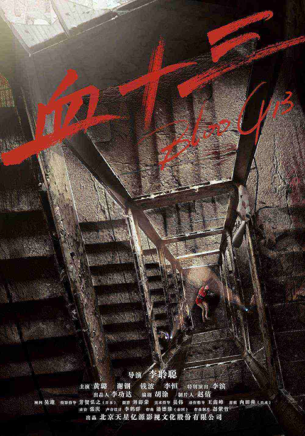 Blood 13 (2018)