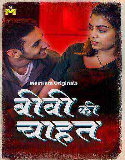 Biwi Ki Chahat (2025) Season 1 Episode 3 Mastram Originals (2025)