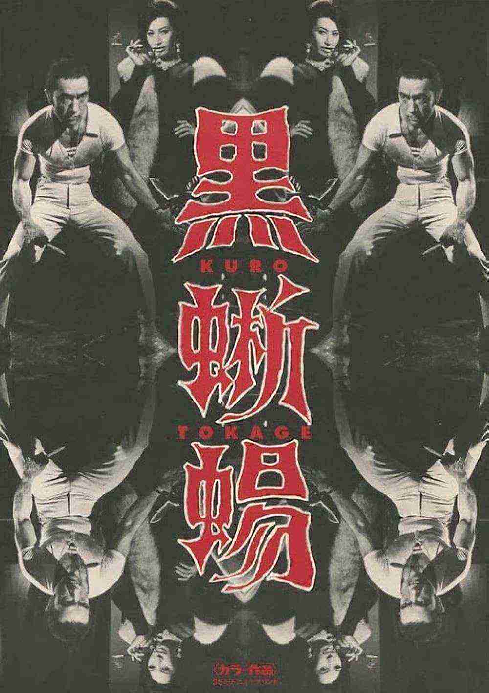 Black Lizard (1968)