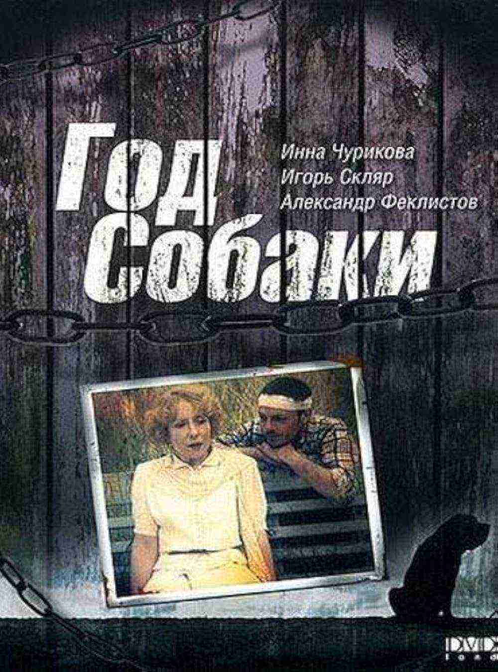 God sobaki (1994)