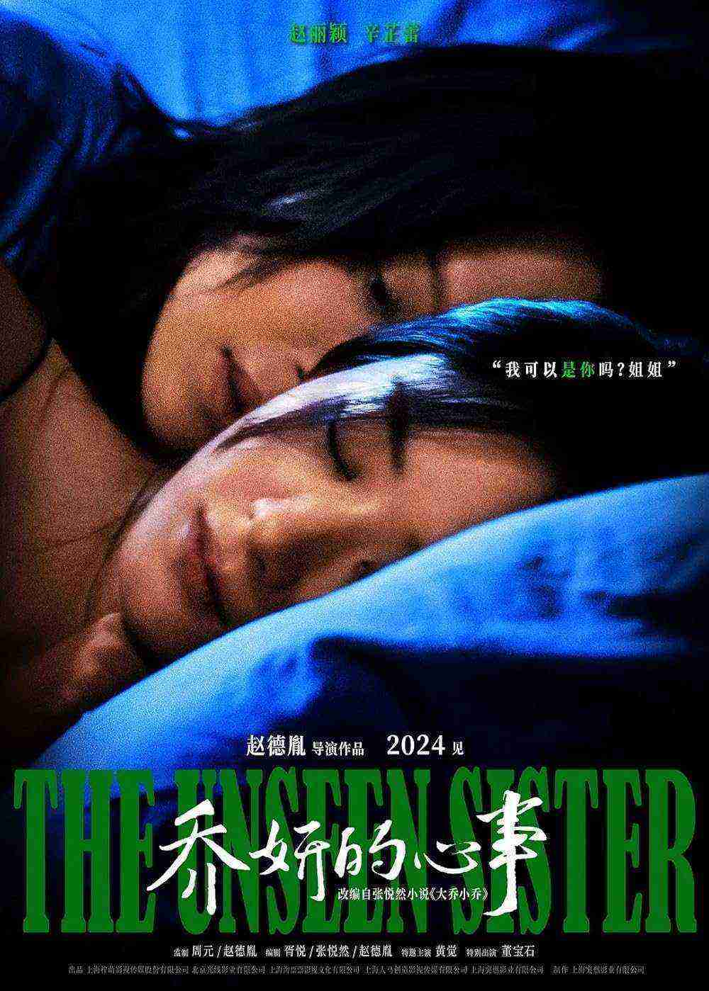 The Unseen Sister (2024)