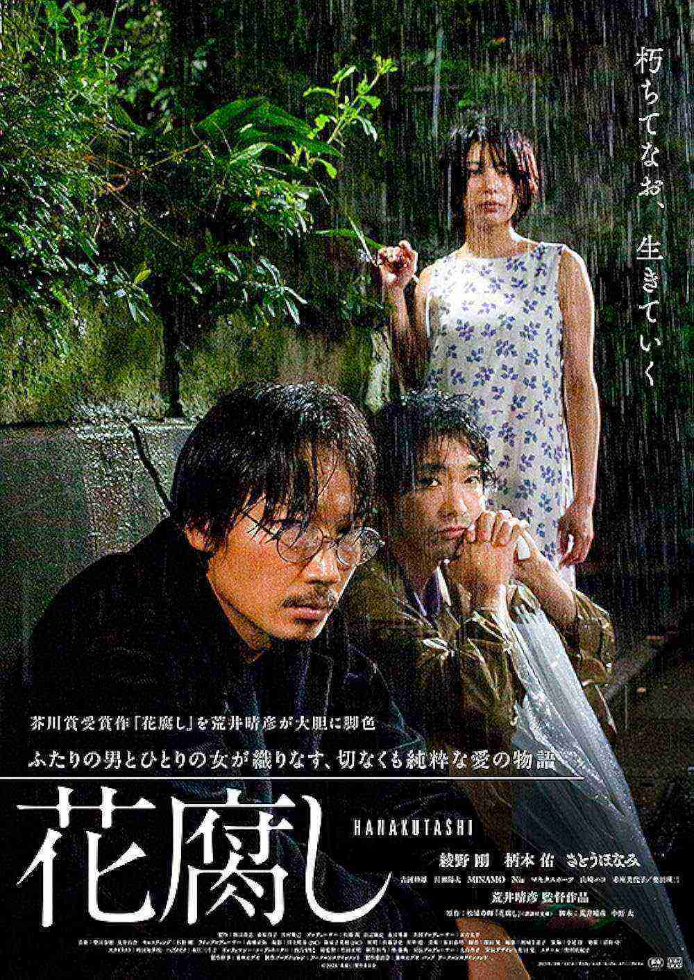 A Spoiling Rain (2023)