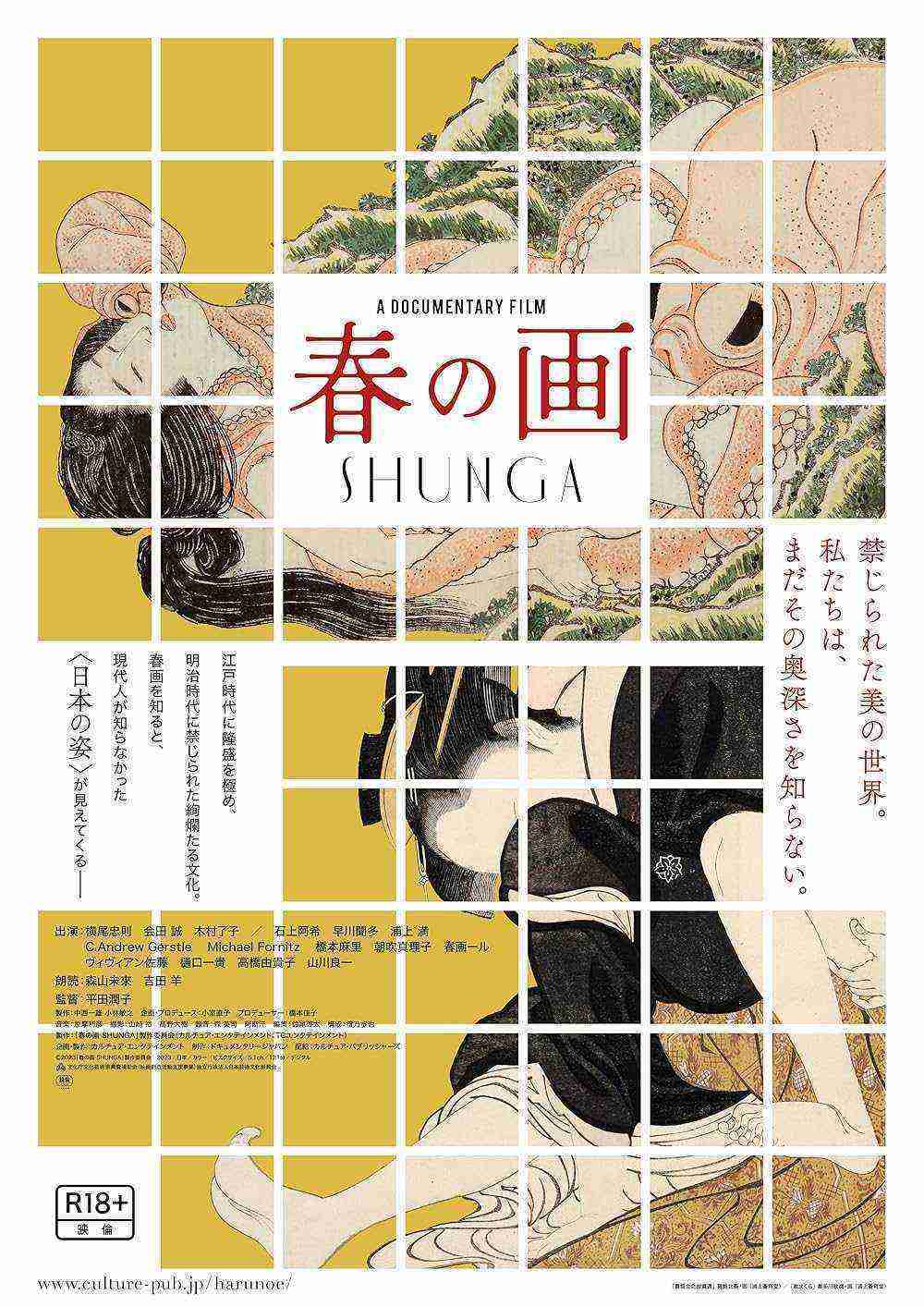 Harunoe Shunga (2023)