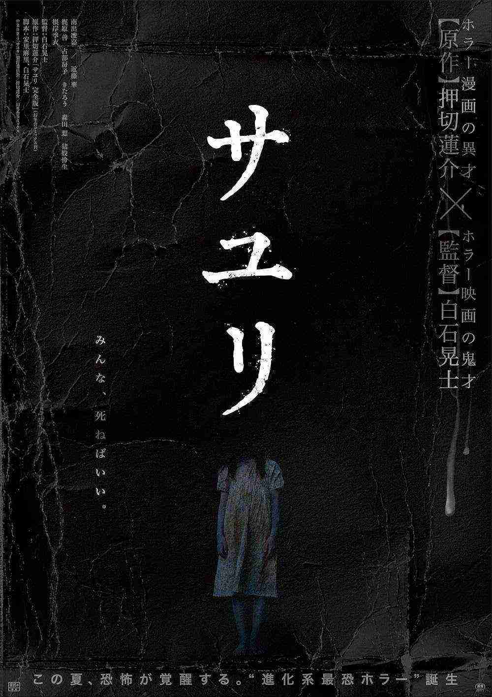 House of Sayuri (2024)