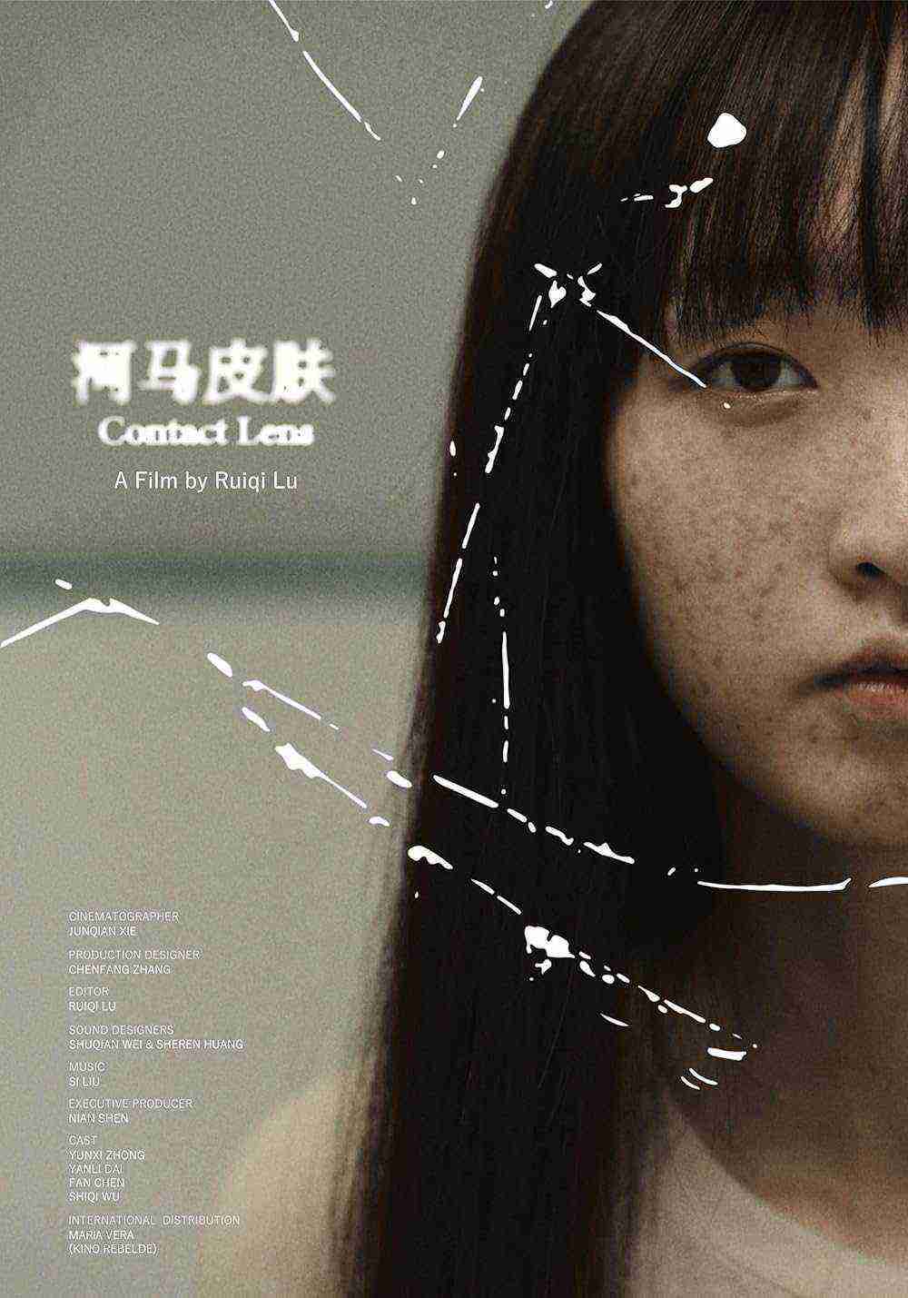 He ma pi fu (2024)