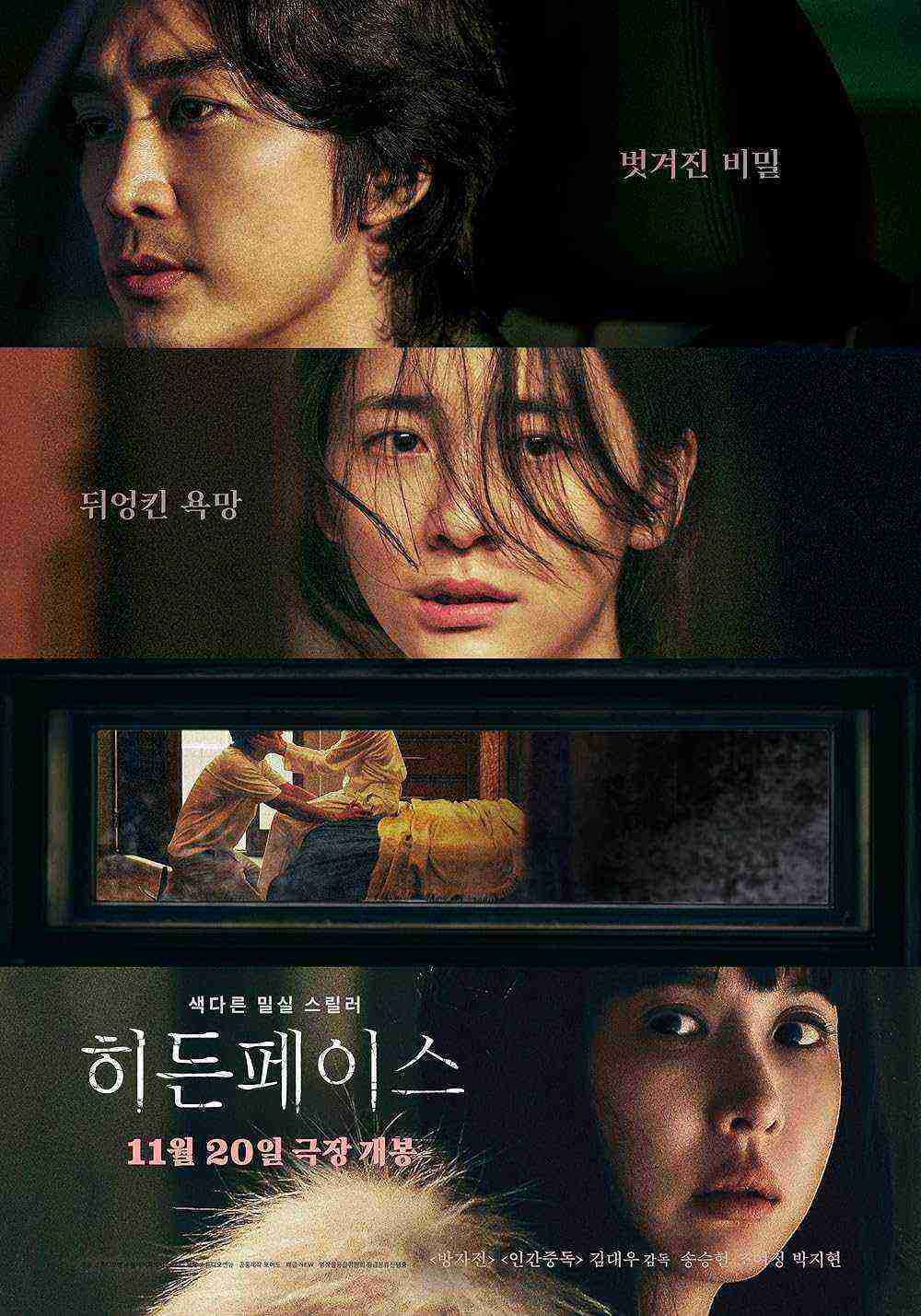 Hidden Face (2024)