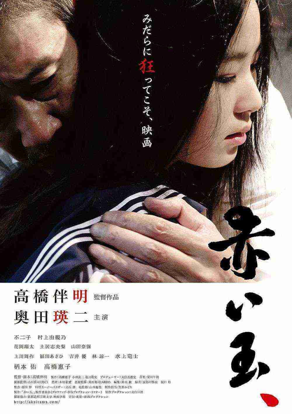 Red Ball (2015)