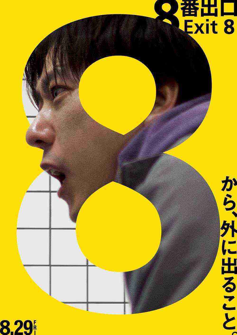 The Exit 8 (2025)