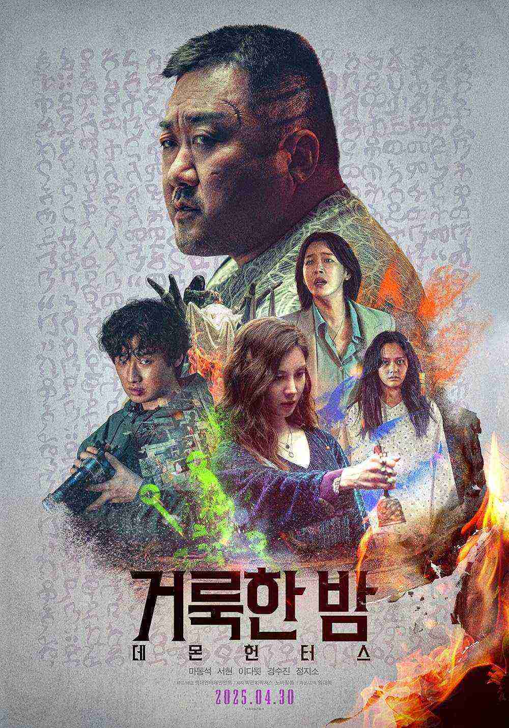Holy Night: Demon Hunters (2025)