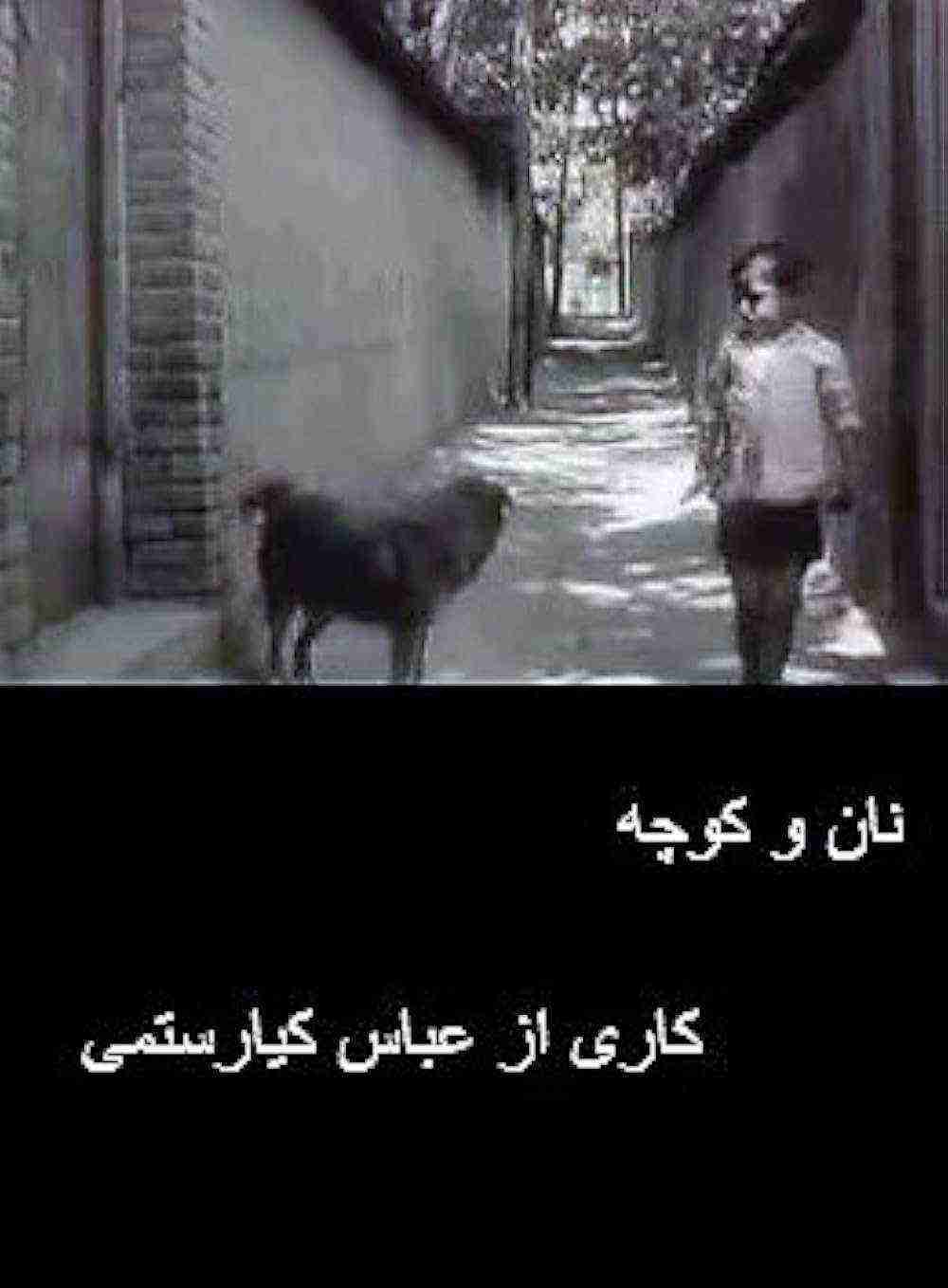 Bread and Alley (1970)