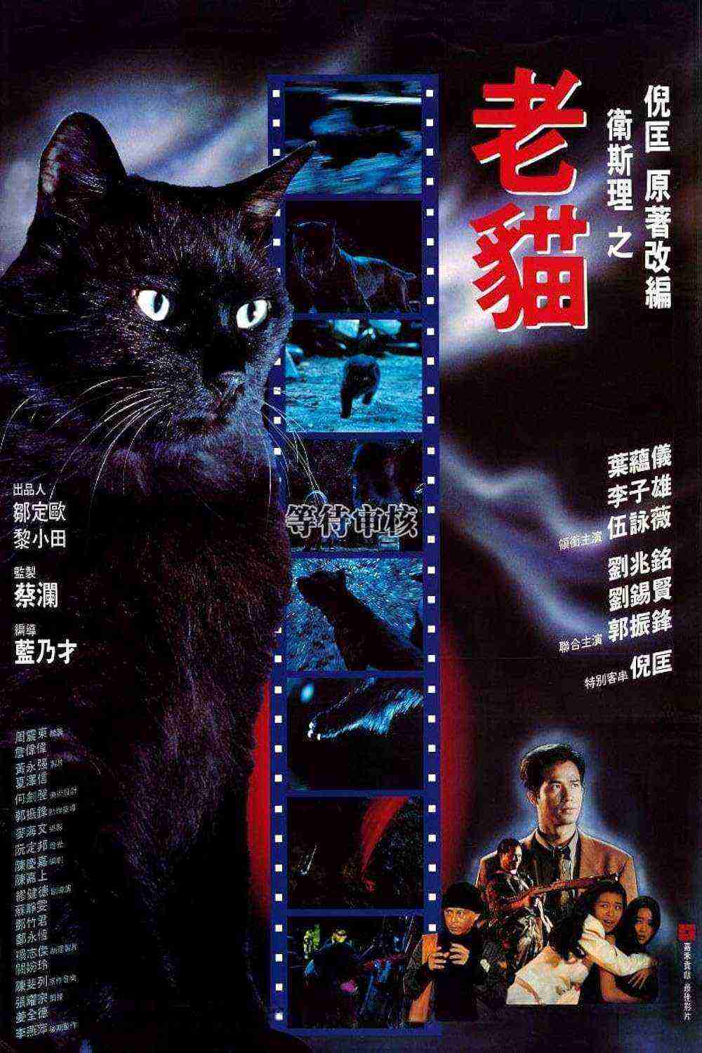 The Cat (1991)