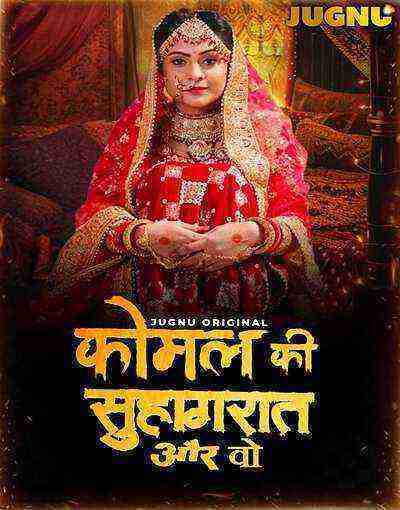 Komal Ki Suhagraat (2025) Season 1 Episode 3 Jugnu Originals (2025)