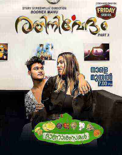 Rathinirvedam (2025) Season 1 Part 3 Fridayseries Boomex Manu (2025)