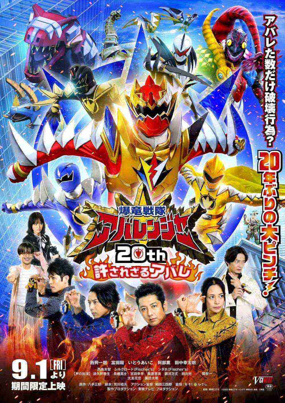 Bakuryuu Sentai Abaranger 20th: The Unforgivable Abare (2023)