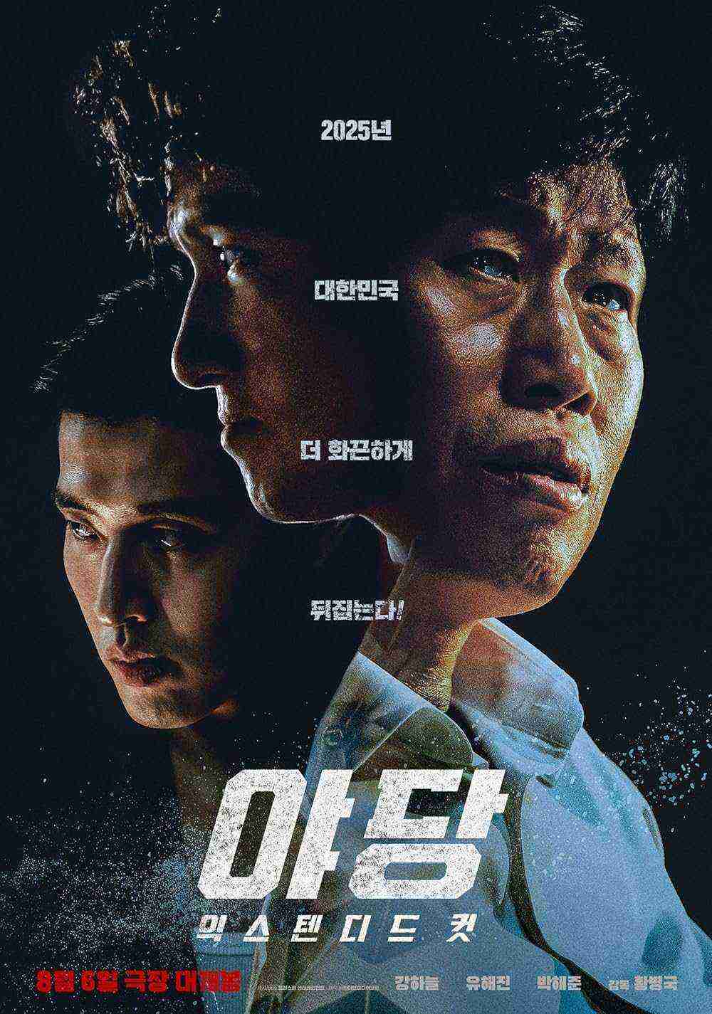 Yadang: The Snitch (2025)