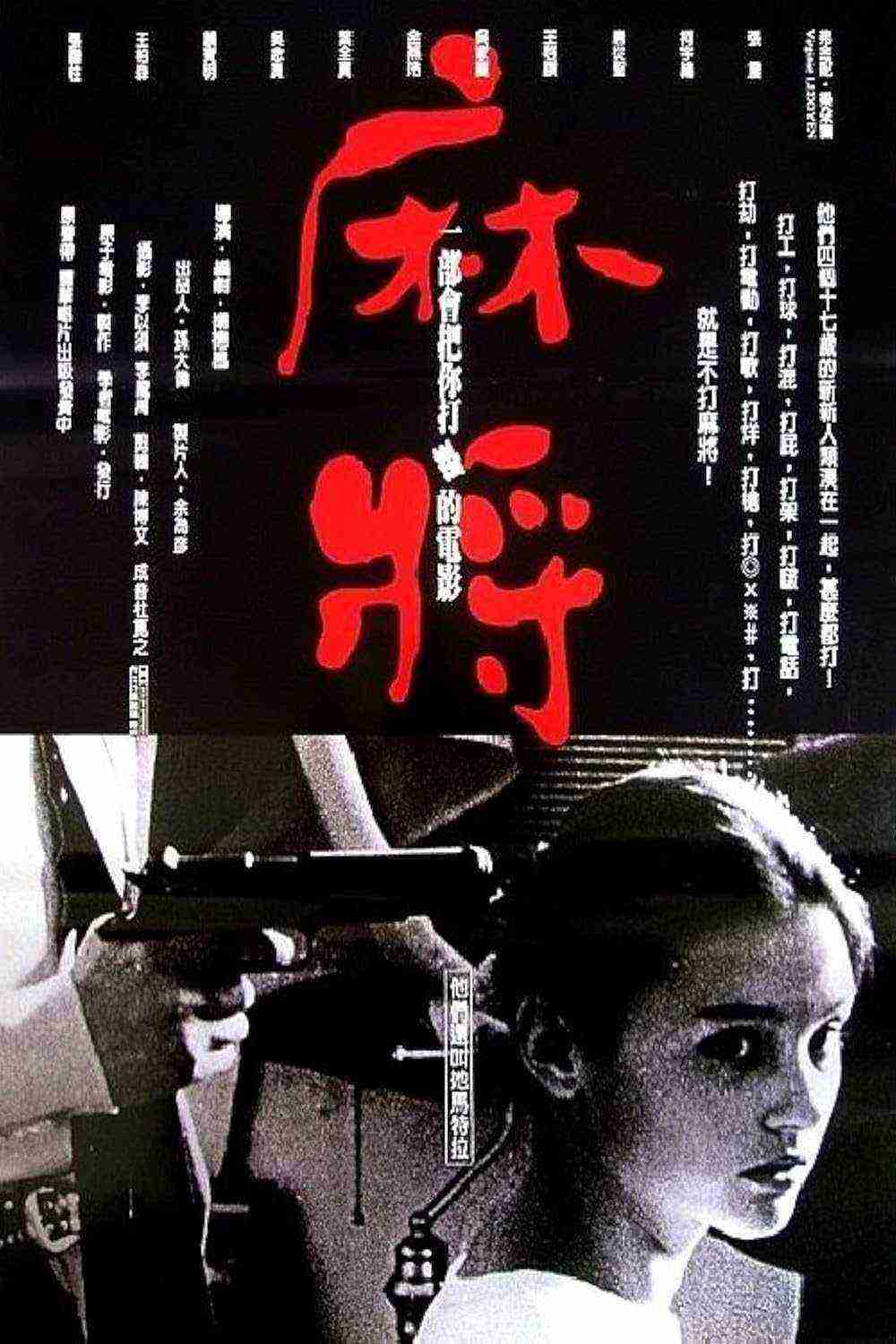 Mahjong (1996)