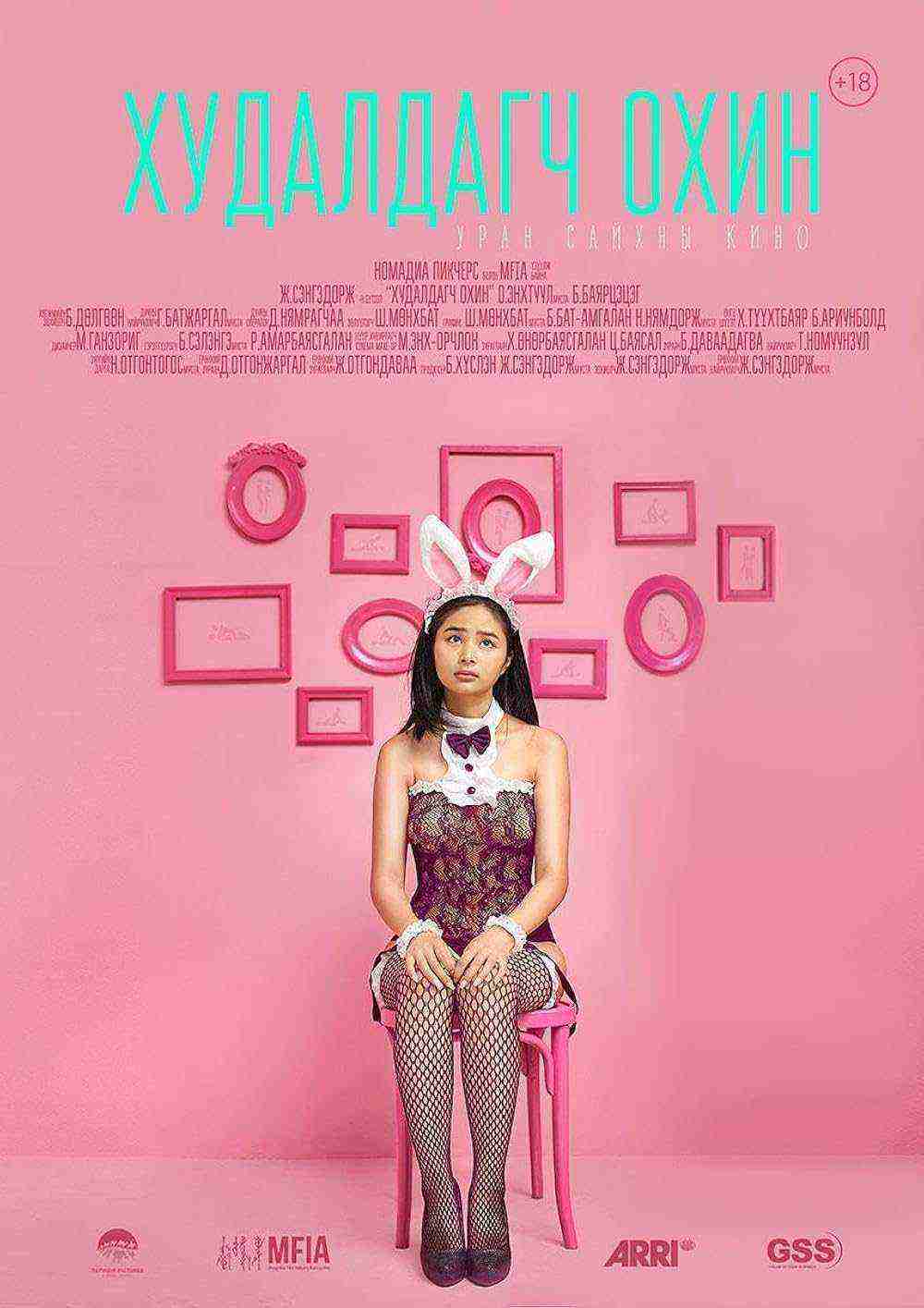 The Sales Girl (2021)