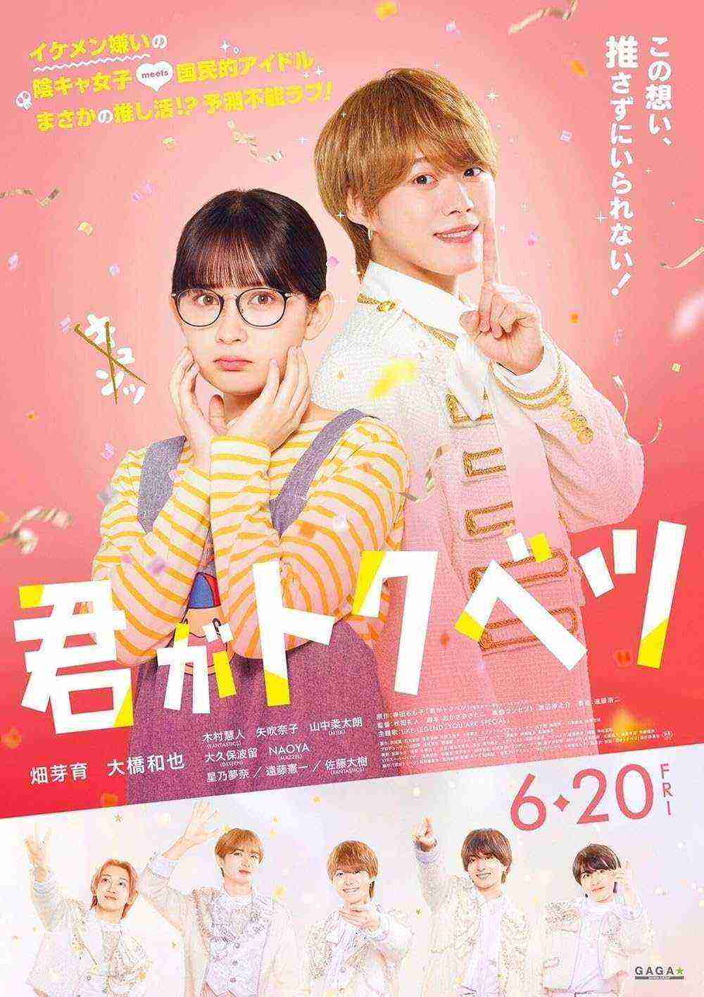 Kimi ga Tokubetsu (2025)