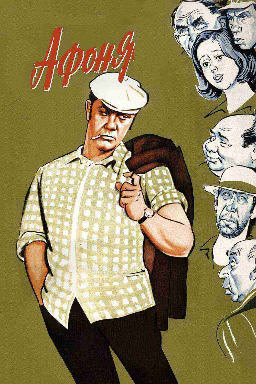 Afonya (1975)