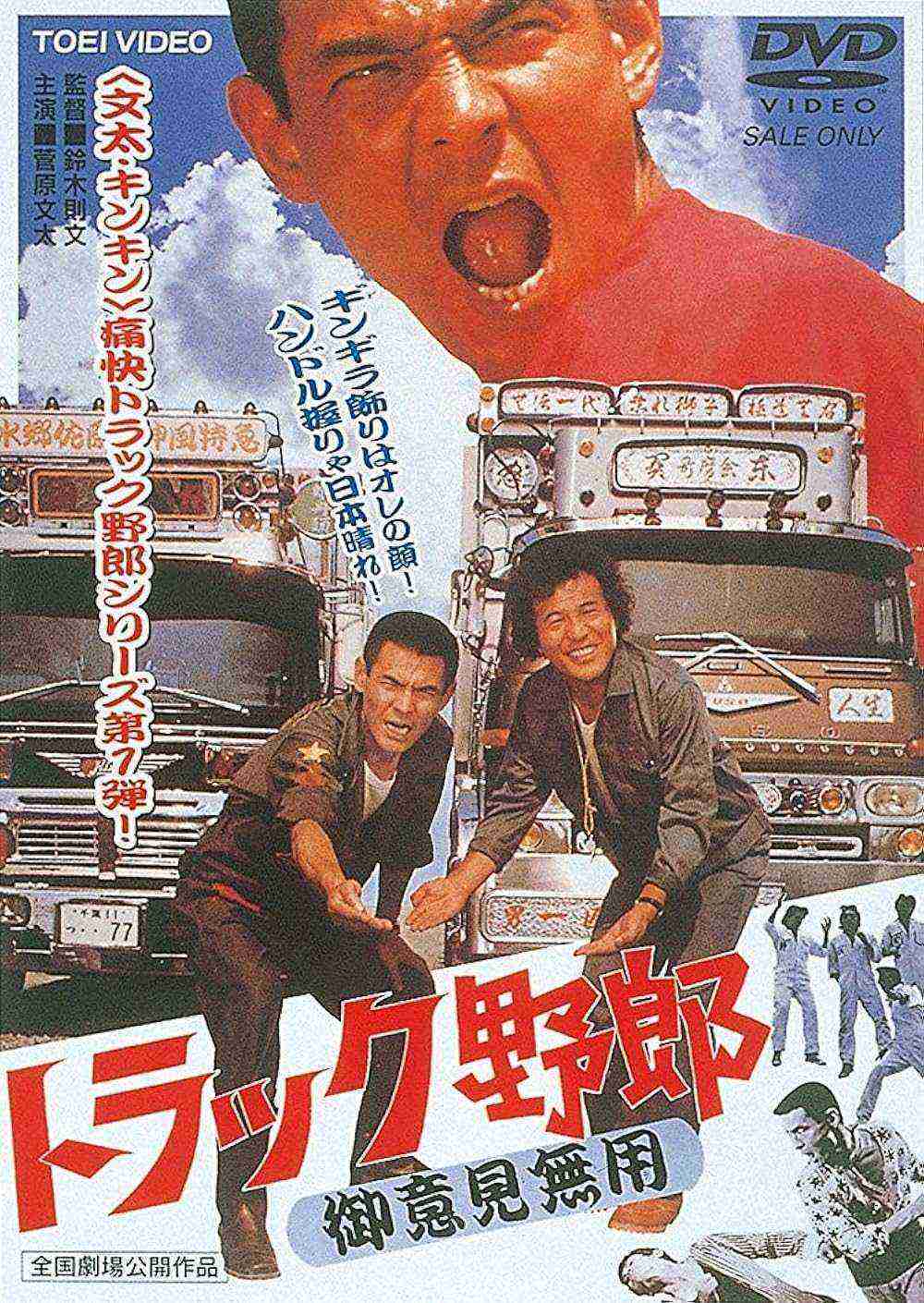 Truck Rascals (1975)