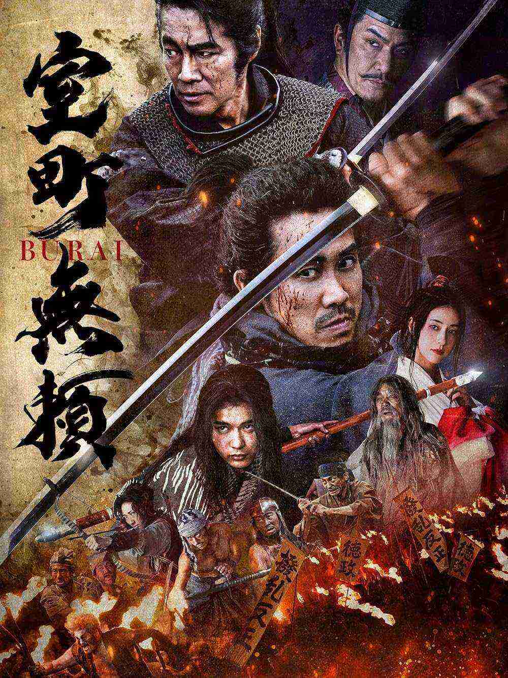 Samurai Fury (2025)