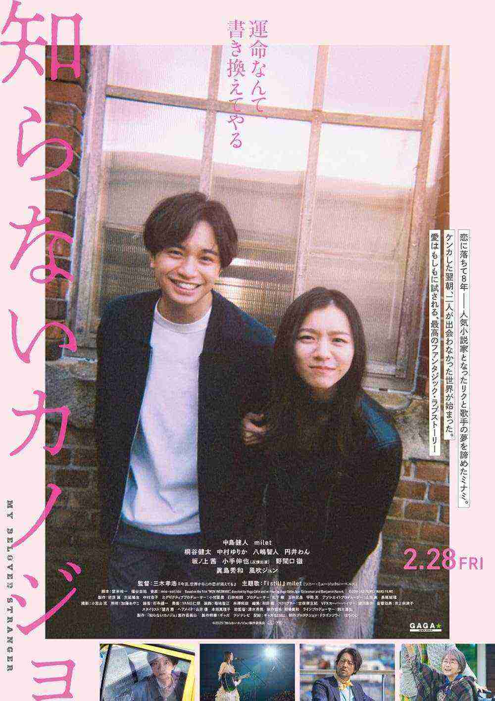 Shiranai Kanojo (2025)